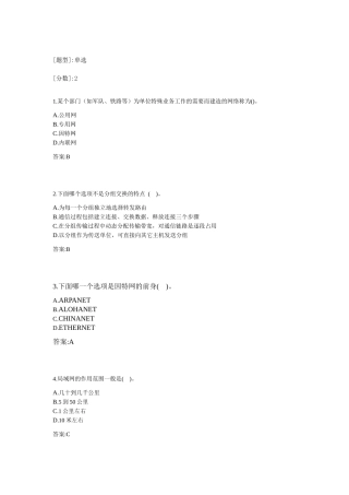 专升本《计算机网络》测试题