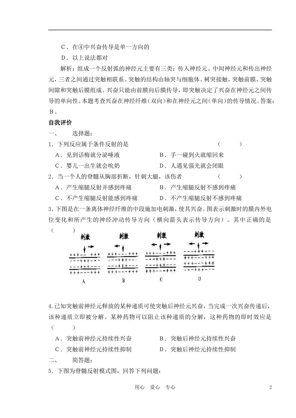 2010-2011学年高中生物第四章第二节人和高等动物生命活动的调节 神经调节细胞核学案 新人教版必修1_第2页