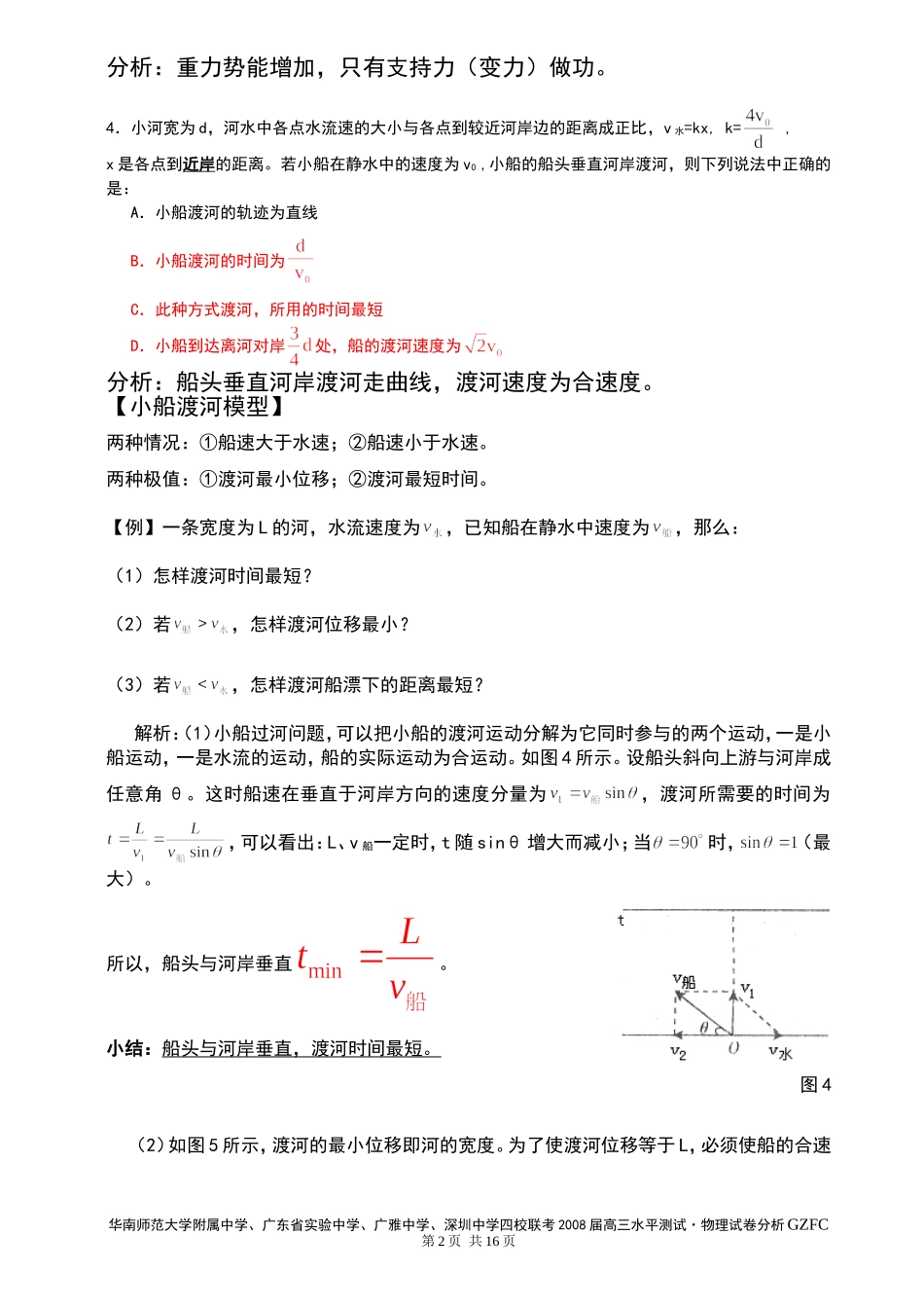 2008届高三物理水平测试试题分析粤教版_第2页