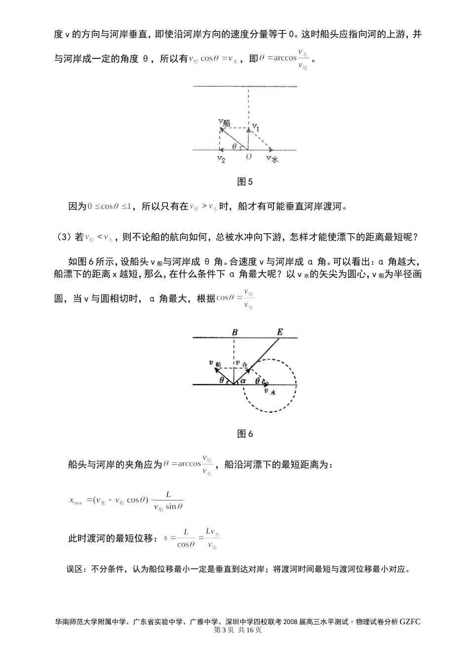 2008届高三物理水平测试试题分析粤教版_第3页