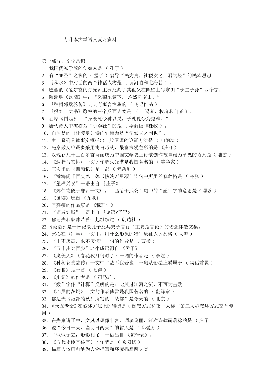 专升本大学语文复习资料_第1页