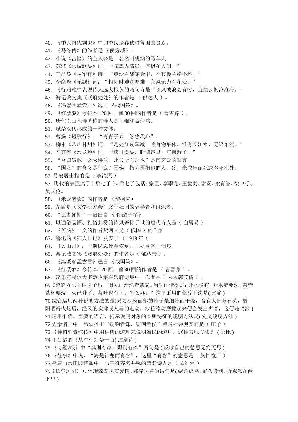 专升本大学语文复习资料_第2页