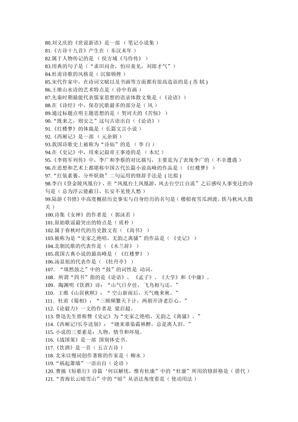 专升本大学语文复习资料_第3页