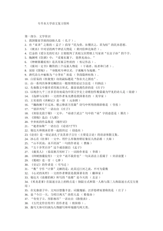 专升本大学语文复习资料