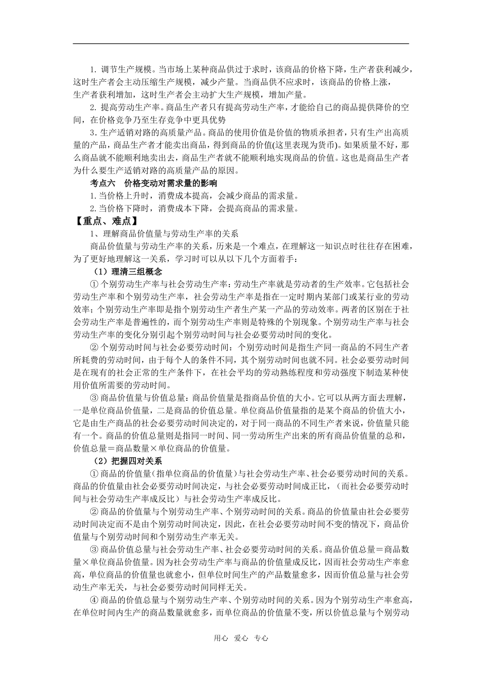 2009年高考政治第一轮复习经济生活 第二课 多变的价格复习教案_第3页