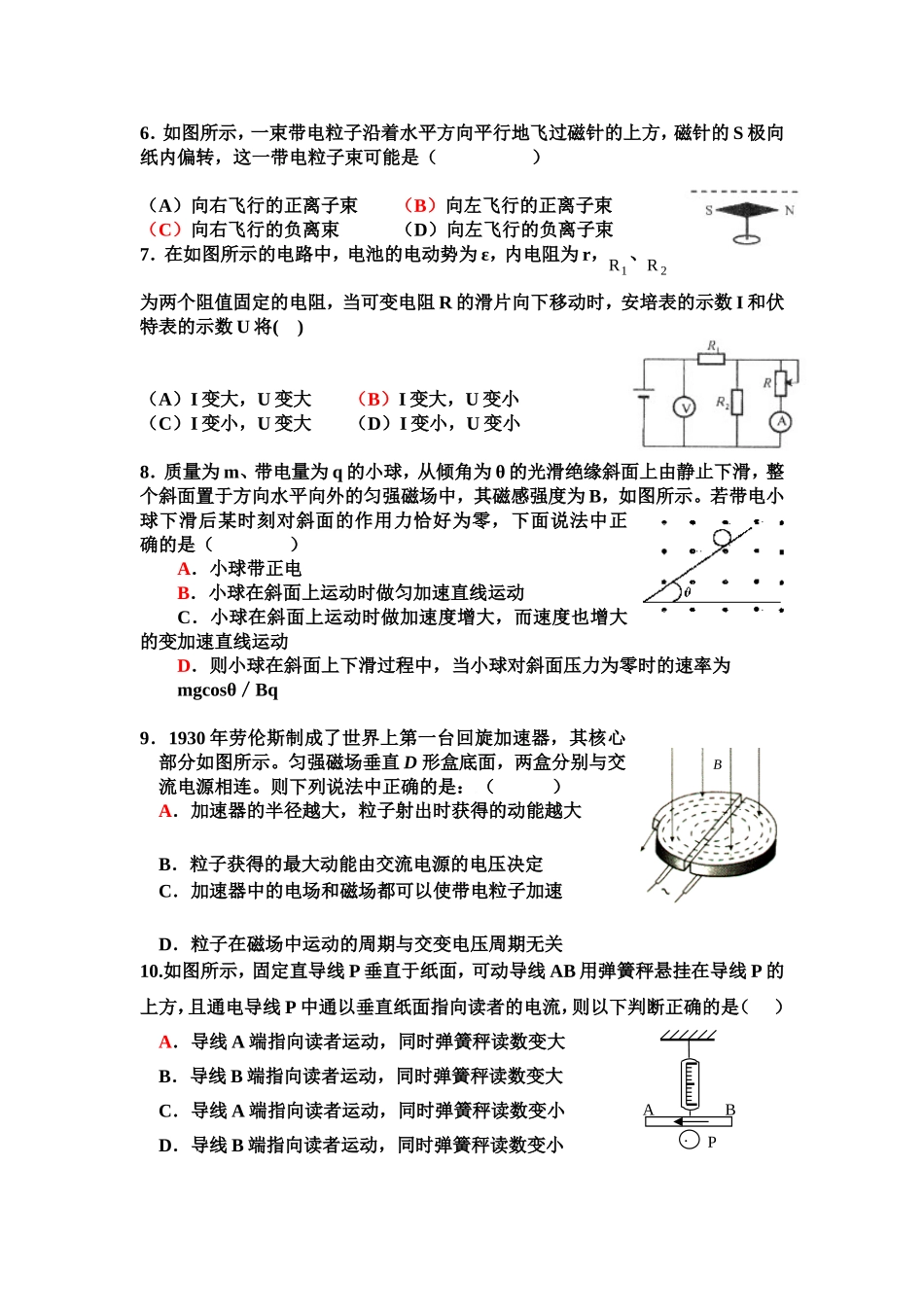 2009-2010学年度高二物理上学期模拟试卷一新人教版选修3_第2页