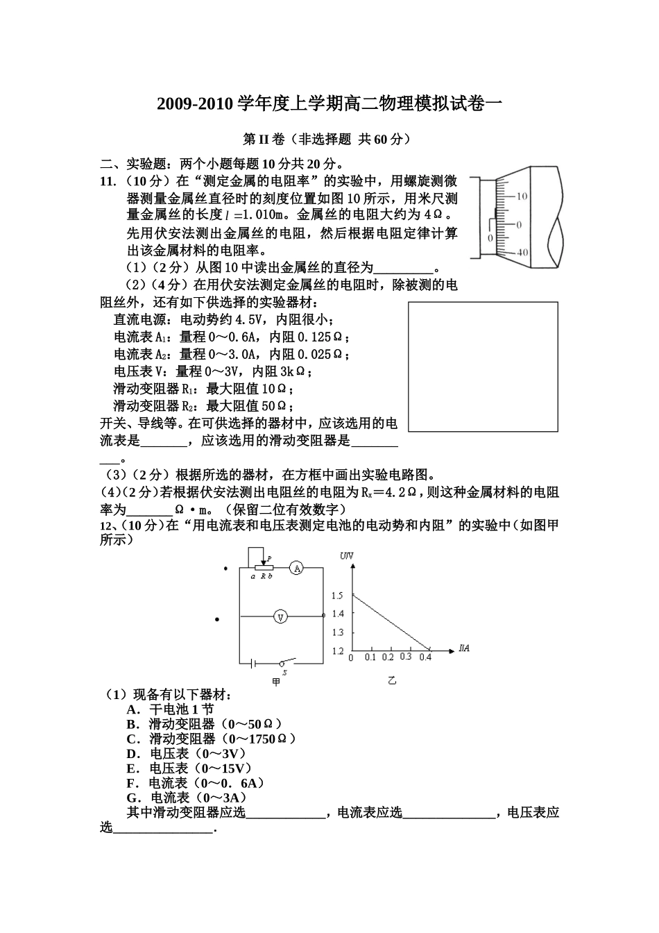 2009-2010学年度高二物理上学期模拟试卷一新人教版选修3_第3页