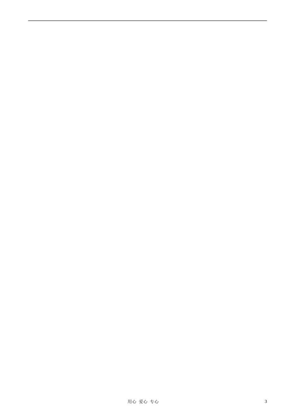 2010-2011学年高中生物第四章第二节学案动物细胞工程学案 新人教版选修1_第3页