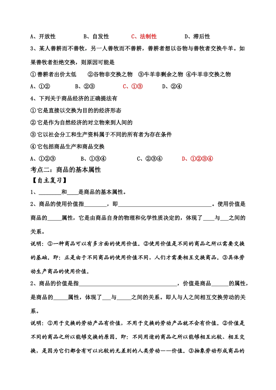 2009年高考政治一轮复习学案_第3页