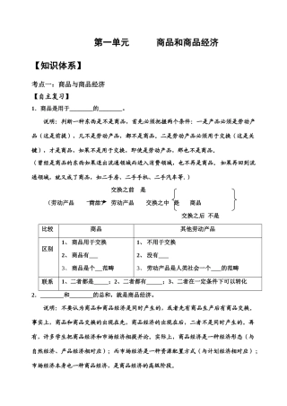 2009年高考政治一轮复习学案