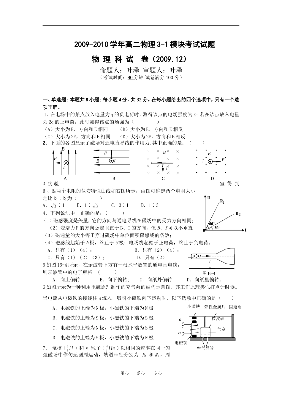 2009-2010学年高二物理3-1模块考试试题---试题和答案_第1页