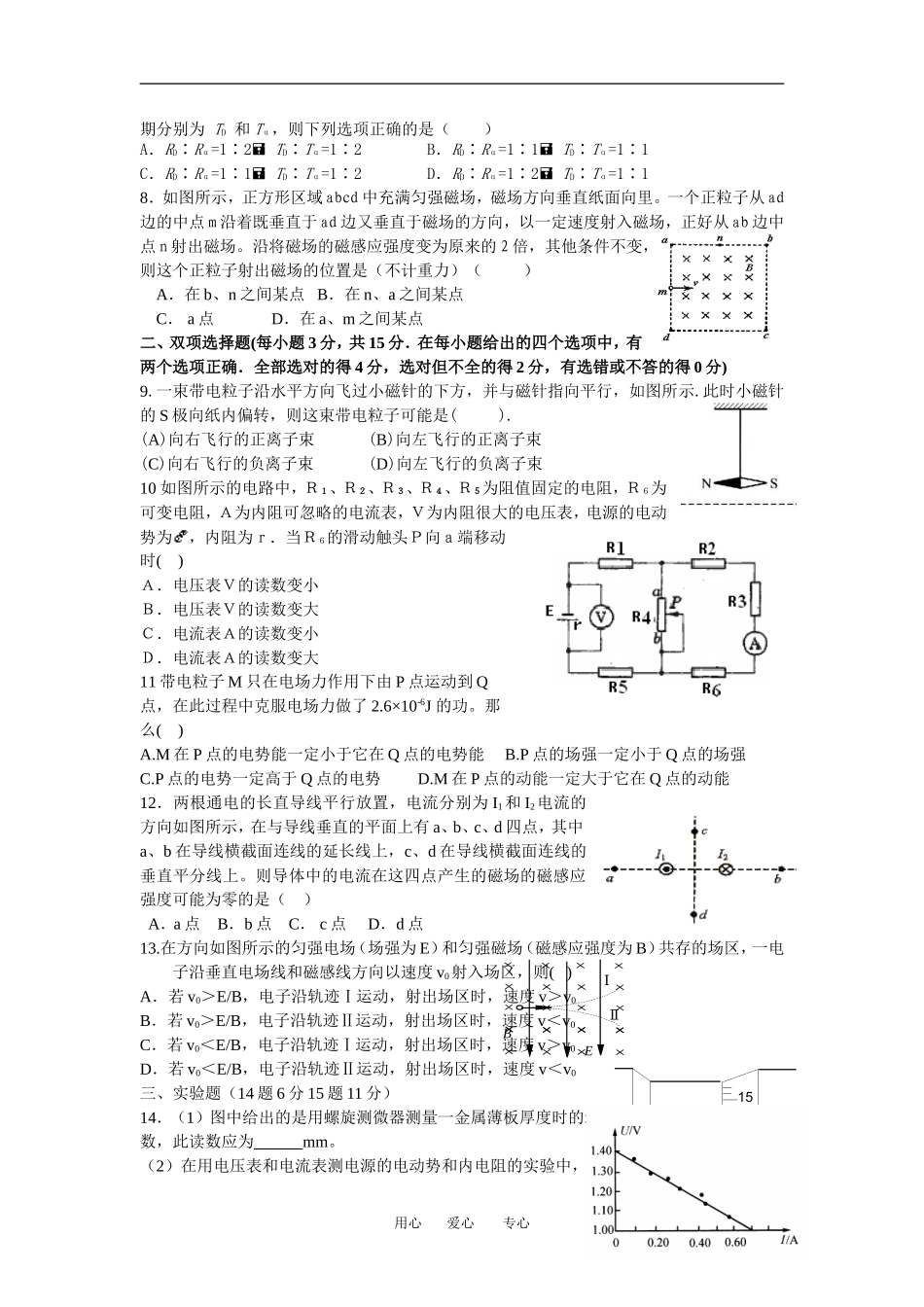 2009-2010学年高二物理3-1模块考试试题---试题和答案_第2页