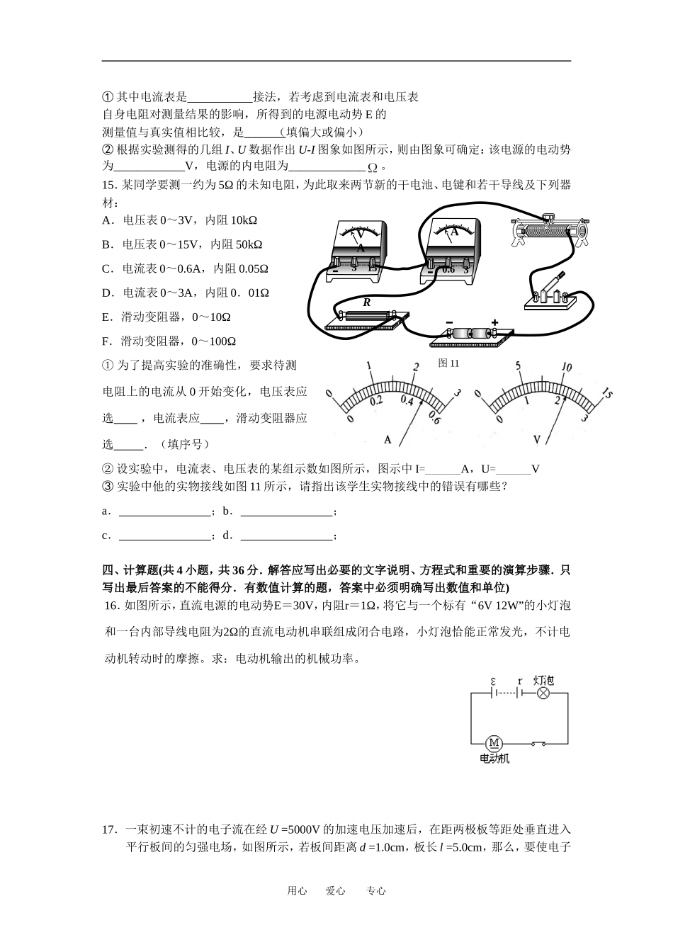 2009-2010学年高二物理3-1模块考试试题---试题和答案_第3页