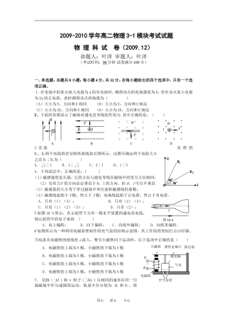 2009-2010学年高二物理3-1模块考试试题---试题和答案