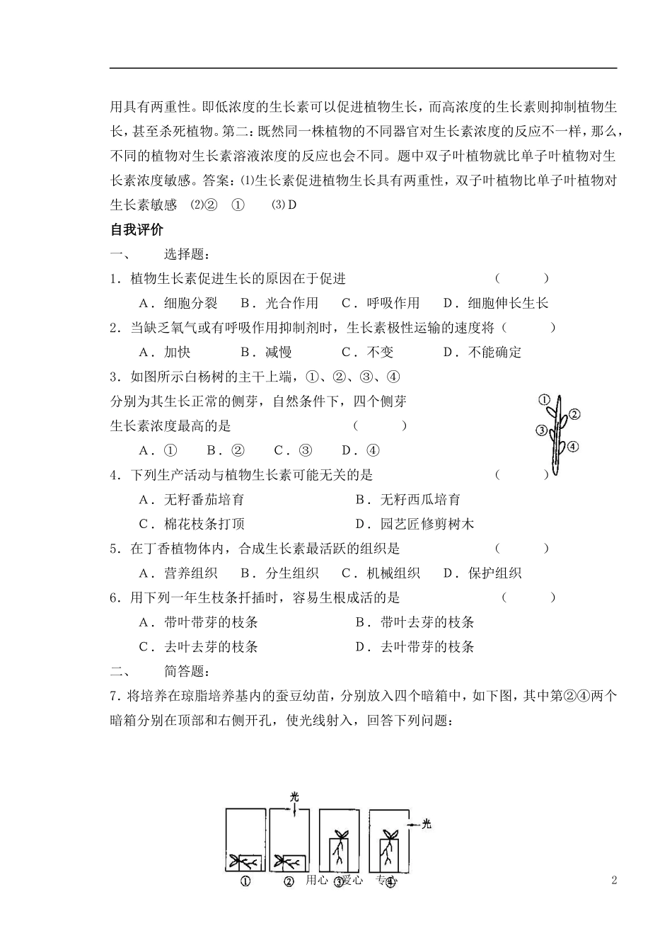2010-2011学年高中生物第四章第一节植物的激素调节学案 新人教版必修1_第2页