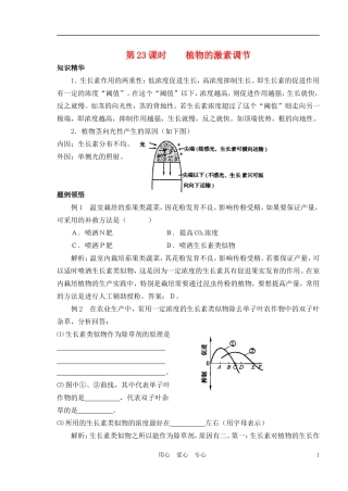 2010-2011学年高中生物第四章第一节植物的激素调节学案 新人教版必修1
