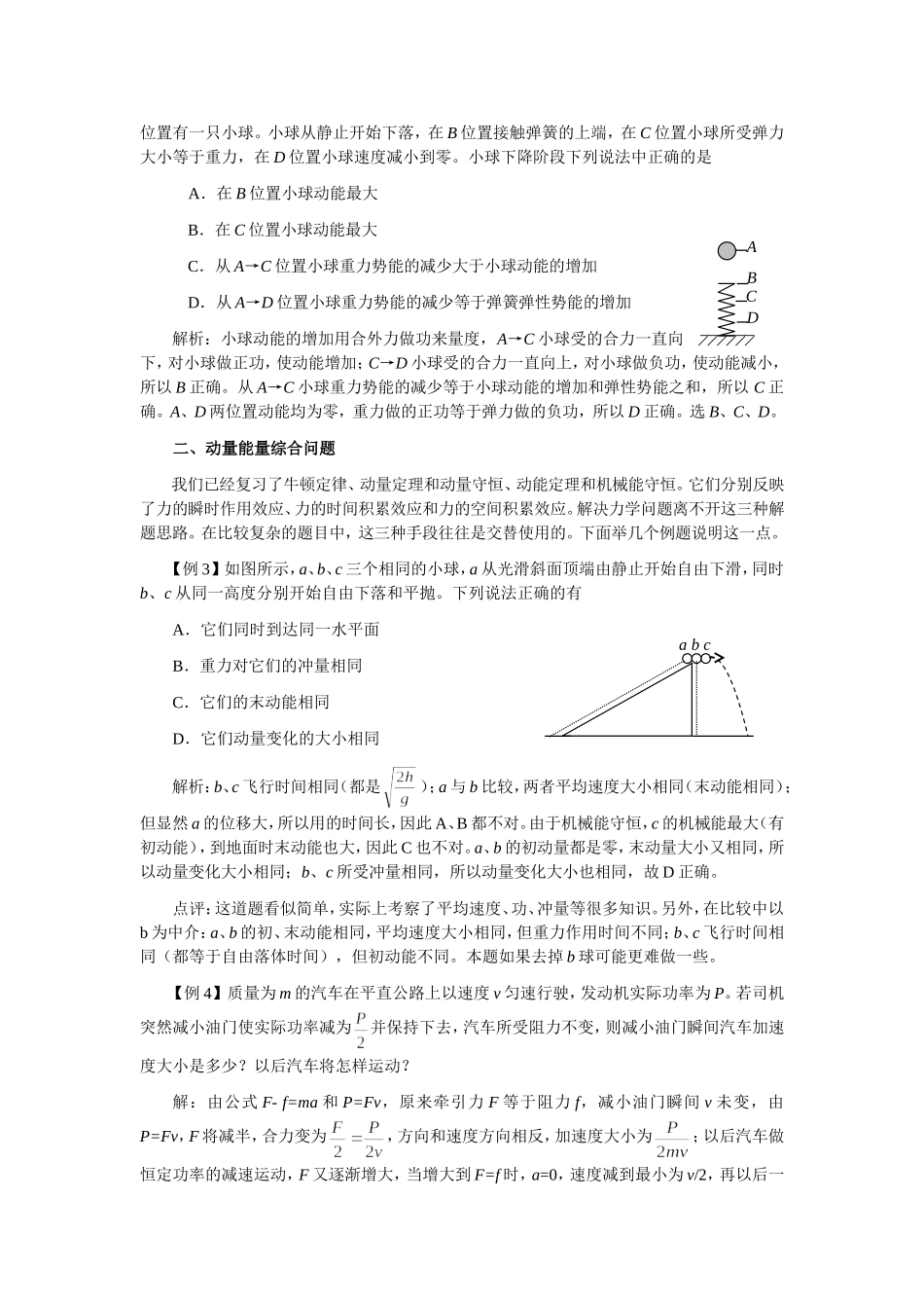 2008届高三物理一轮资料第六章 机械能 4功能关系 动量能量综合教案_第2页