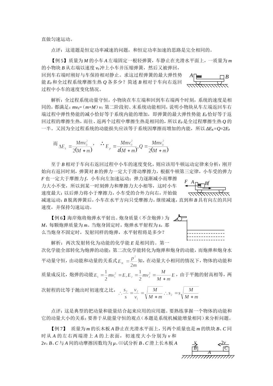 2008届高三物理一轮资料第六章 机械能 4功能关系 动量能量综合教案_第3页