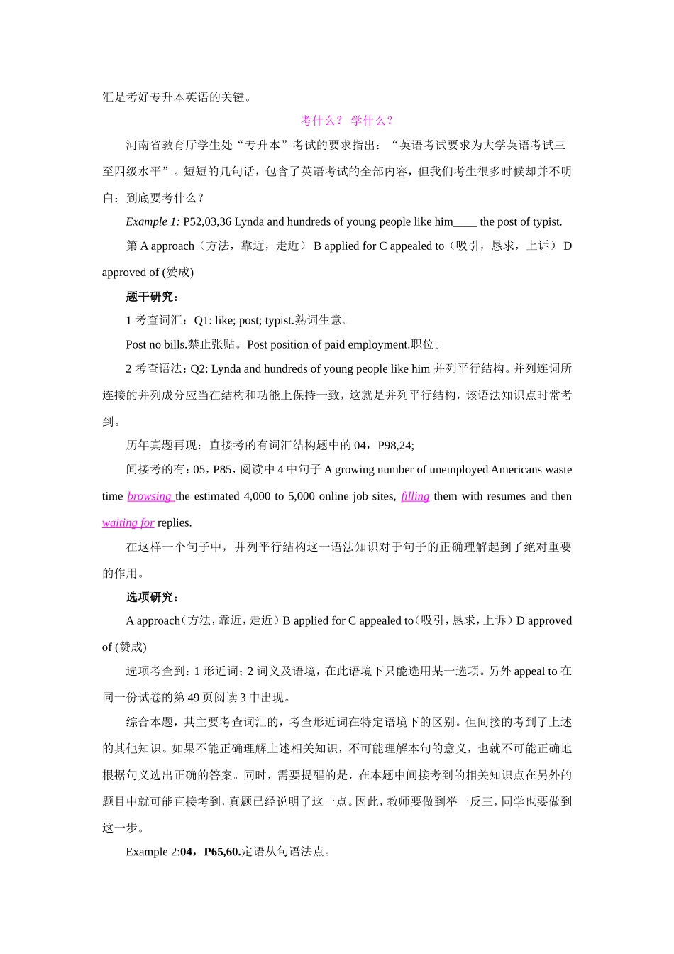 专升本公共英语真题题型及分值表_第2页