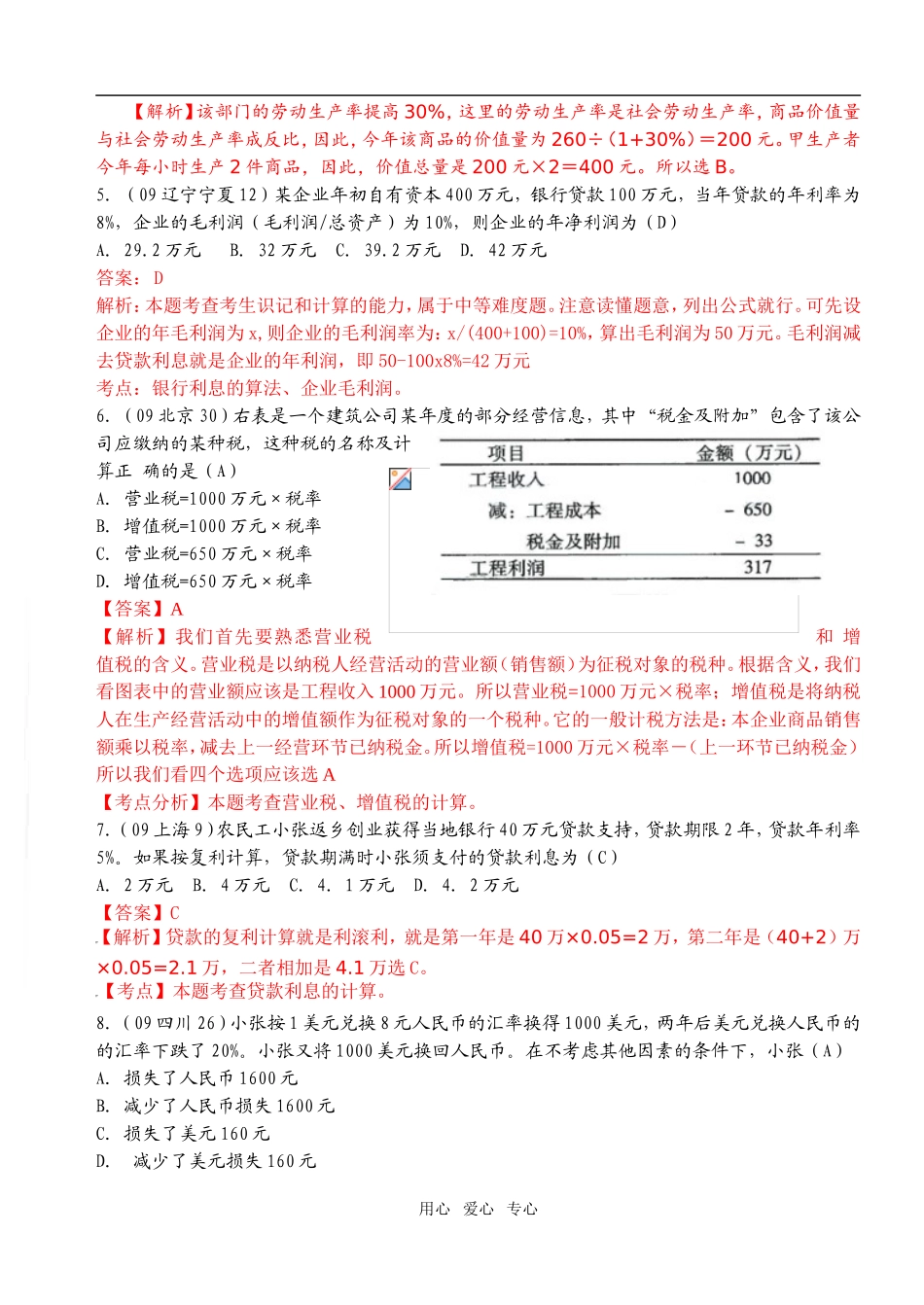 2009年高考政治专题选汇一：政治计算题_第2页