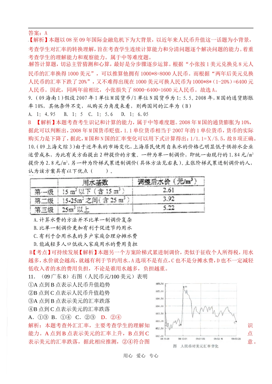 2009年高考政治专题选汇一：政治计算题_第3页