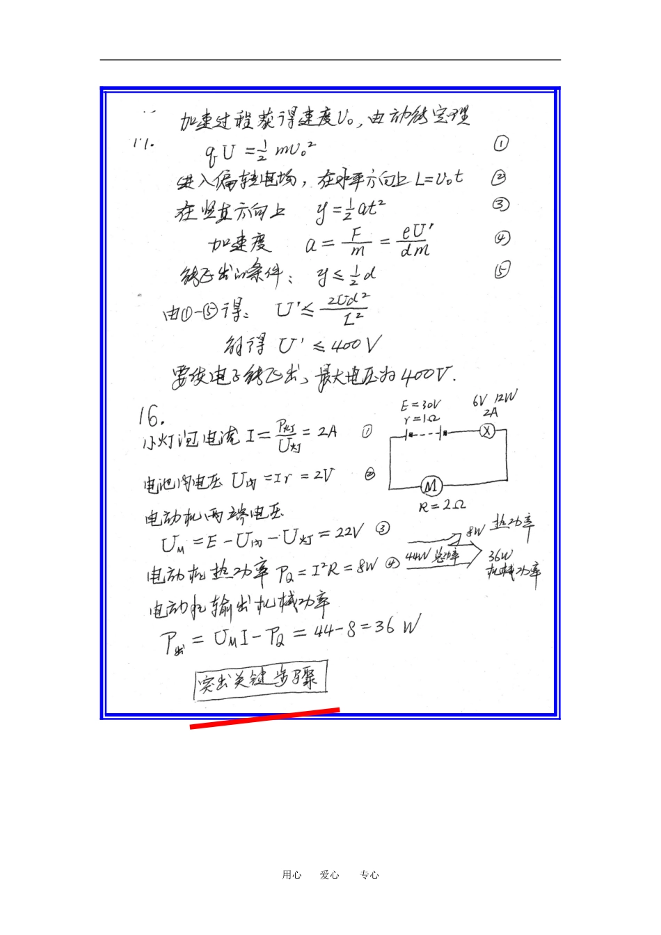 2009-2010学年高二物理3-1模块考试试题---优秀生试卷_第1页