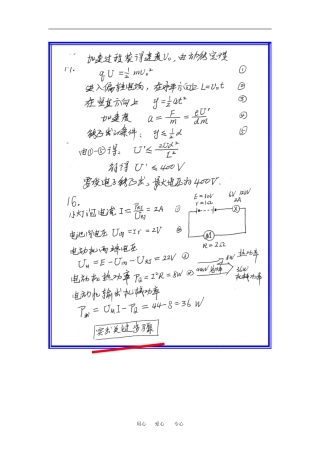 2009-2010学年高二物理3-1模块考试试题---优秀生试卷