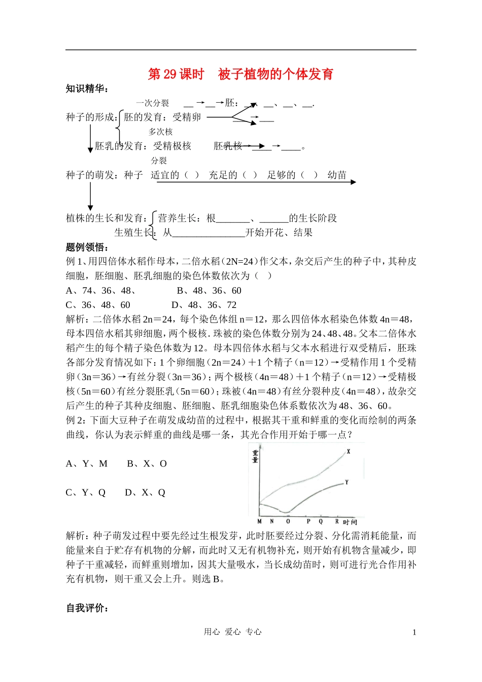 2010-2011学年高中生物第五章第二节被子植物的个体发育学案 新人教版必修1_第1页