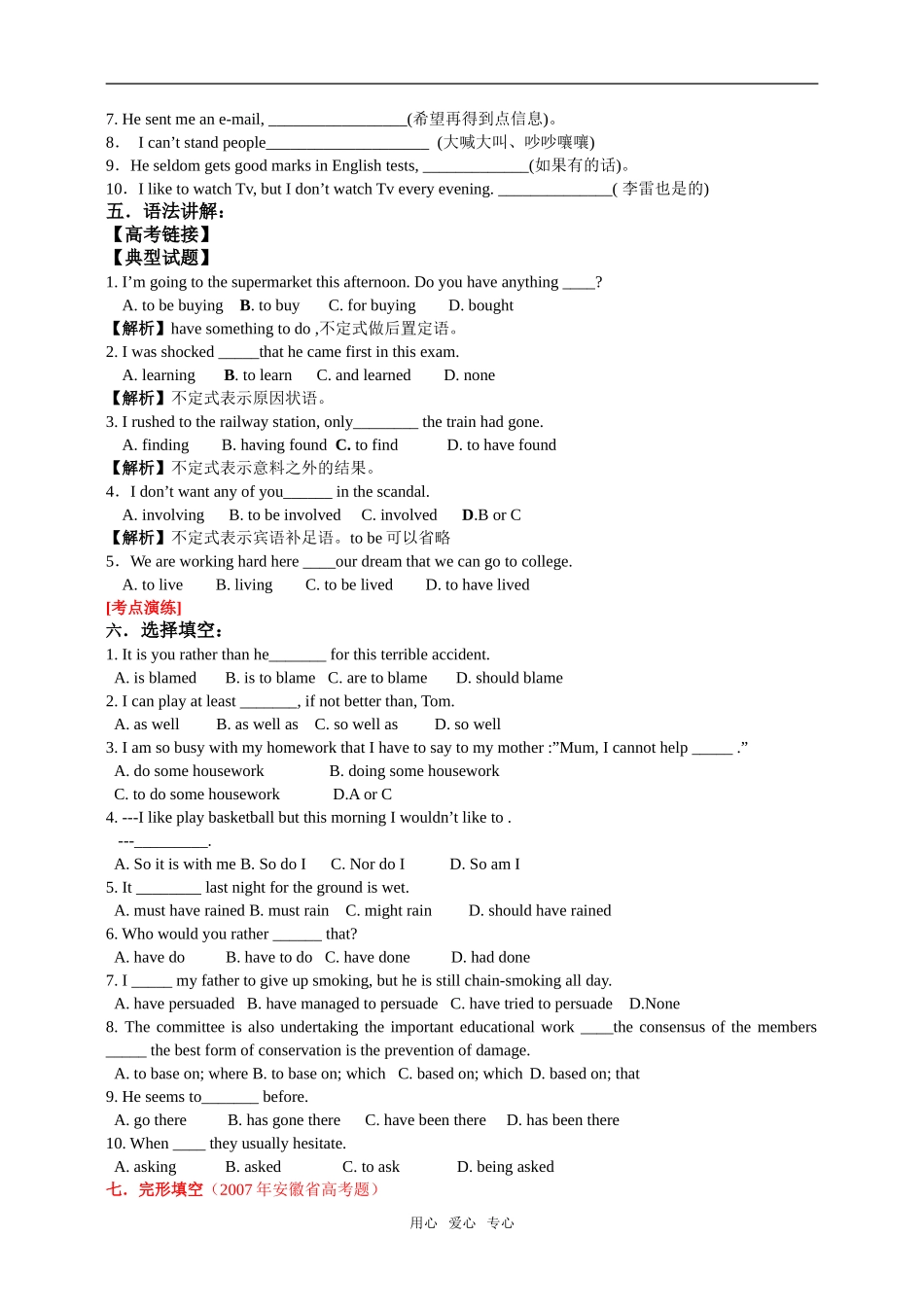 2008届高三英语复习学案 高二牛津版_第2页