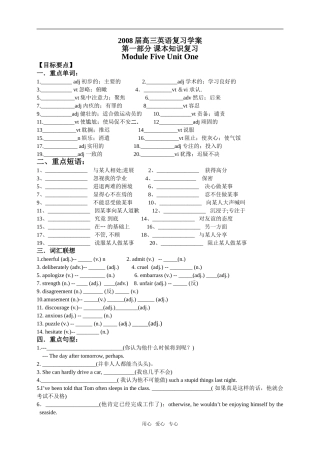 2008届高三英语复习学案 高二牛津版