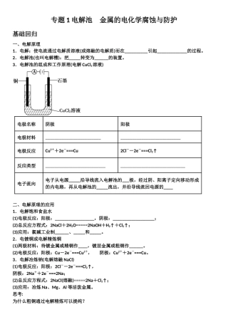 专题1电解池　金属的电化学腐蚀与防护测试题