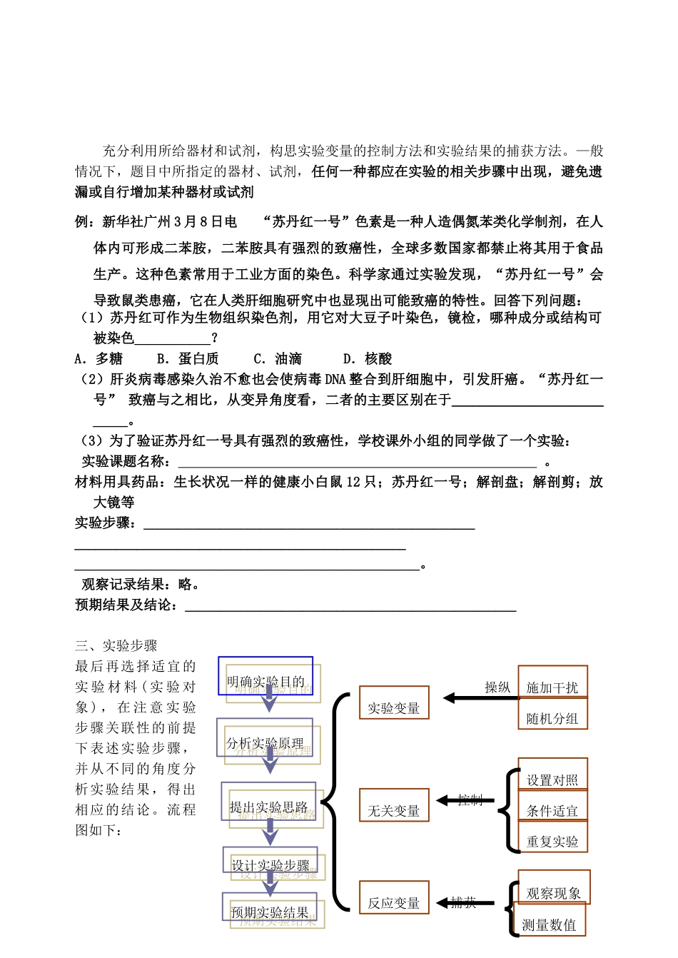 2009安徽高中生物 生物实验题解题指导_第3页