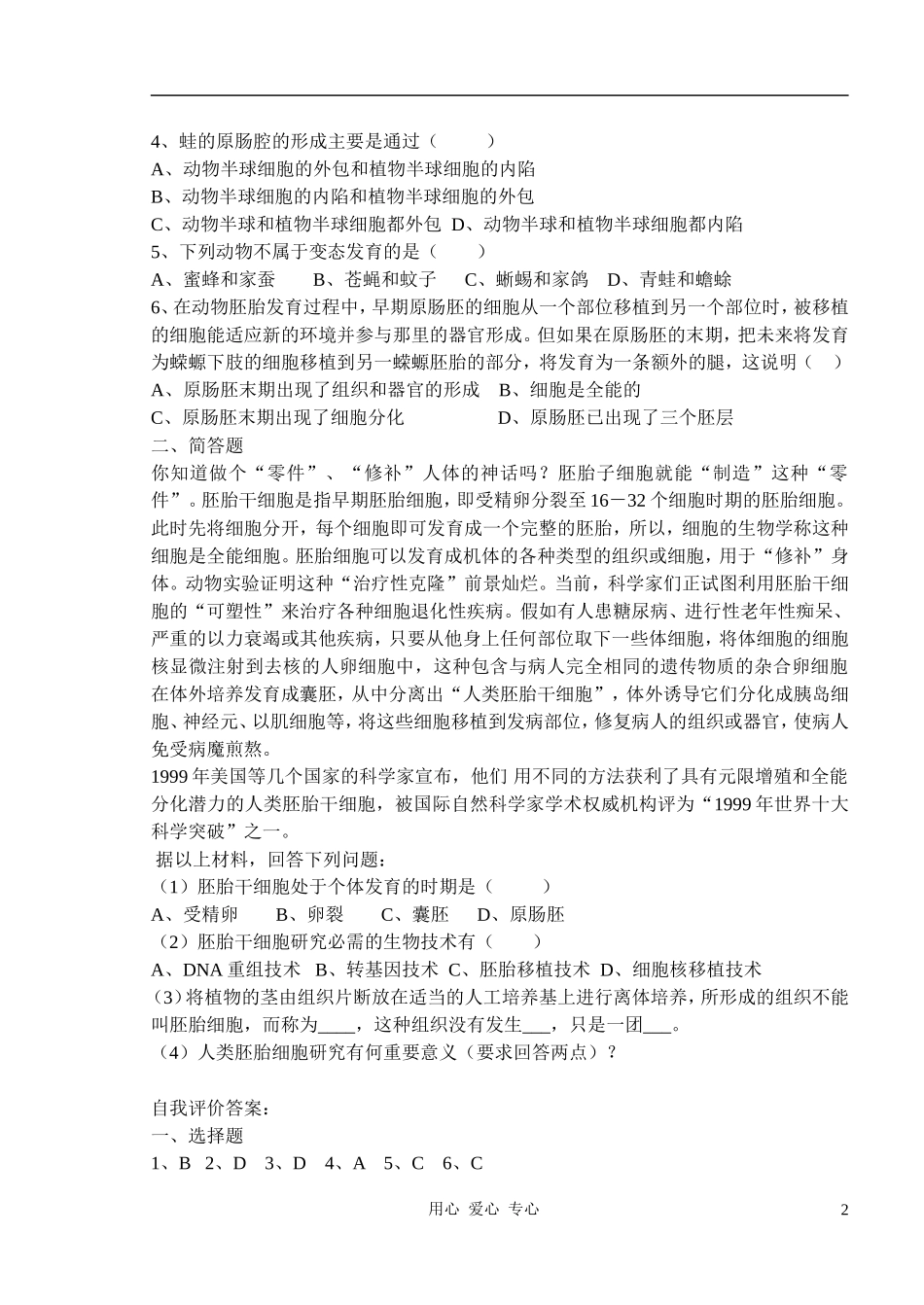 2010-2011学年高中生物第五章第二节高等动物的个体发育学案 新人教版必修1_第2页