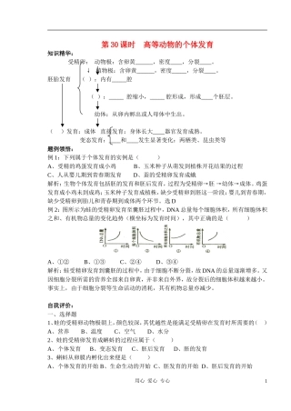 2010-2011学年高中生物第五章第二节高等动物的个体发育学案 新人教版必修1