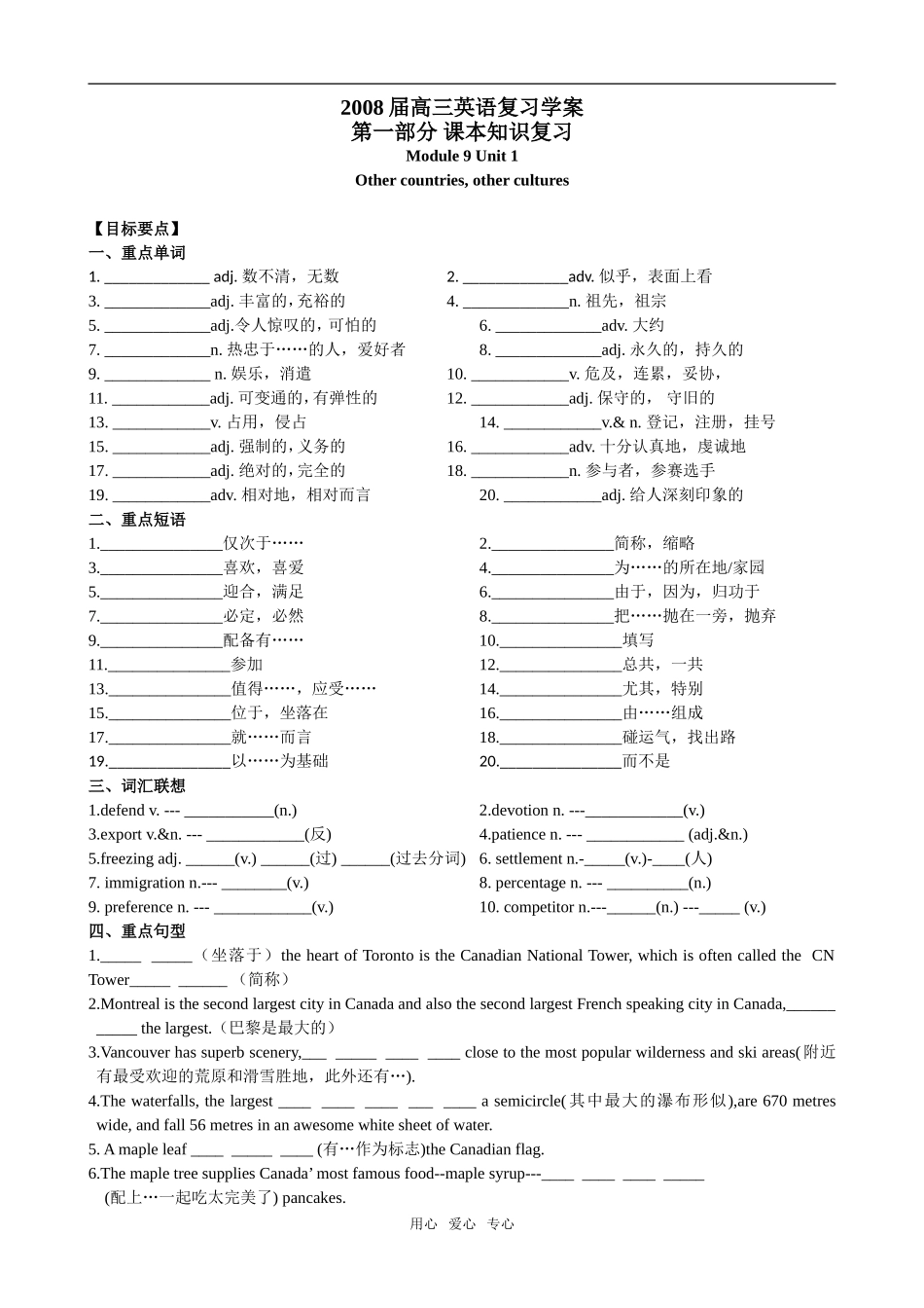 2008届高三英语复习学案 高三牛津版_第1页