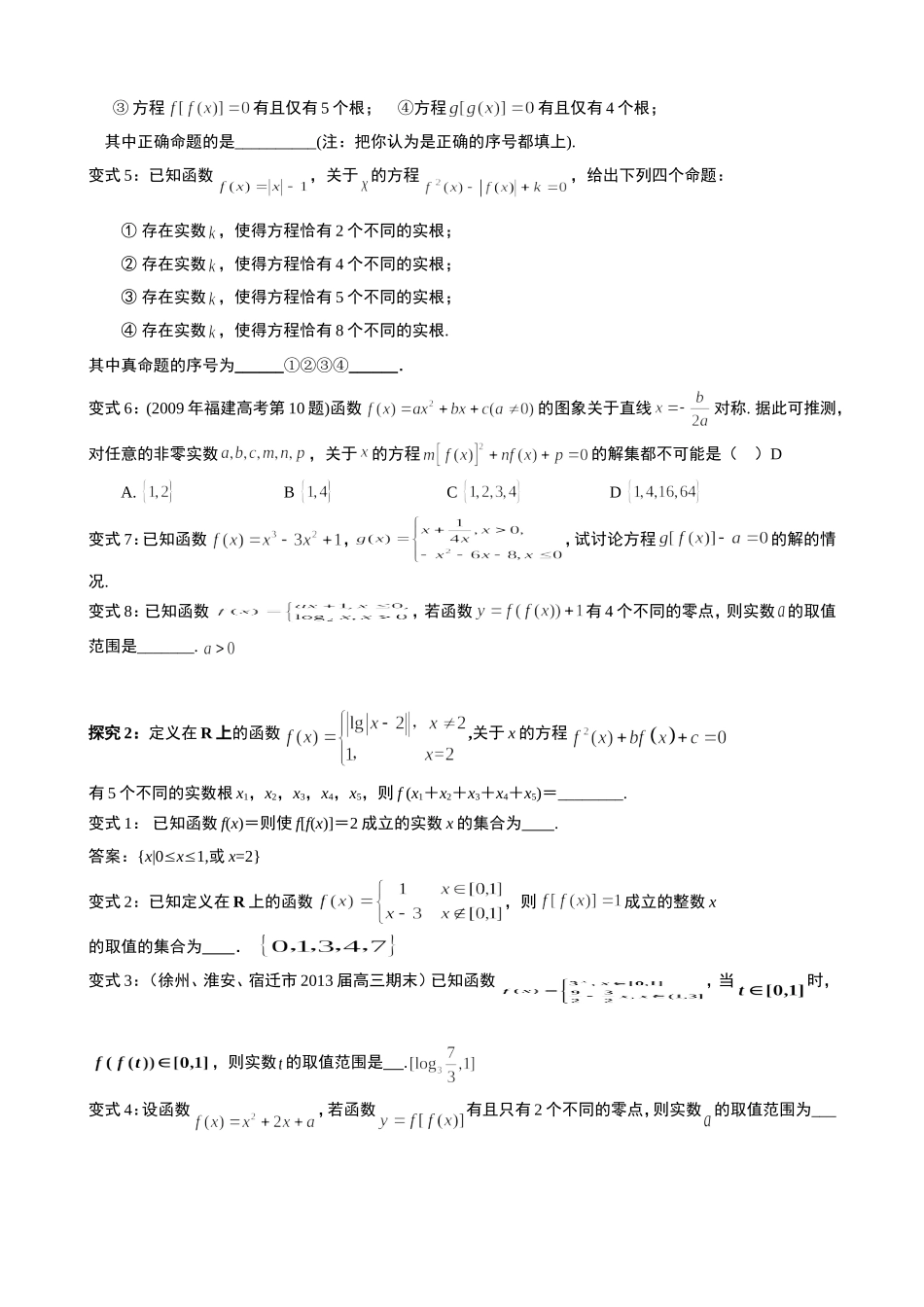 专题2.2：嵌套函数相关问题的研究与拓展_第2页