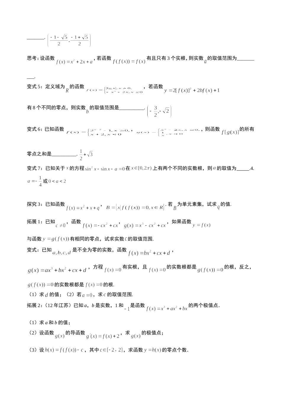 专题2.2：嵌套函数相关问题的研究与拓展_第3页
