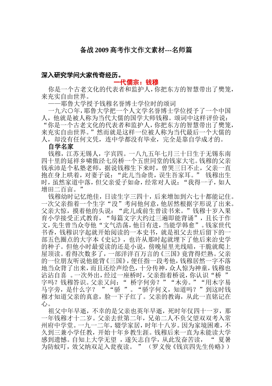 2009备战高考高三语文作文作文素材---大师足迹篇_第1页