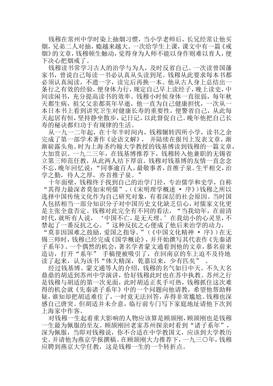 2009备战高考高三语文作文作文素材---大师足迹篇_第2页