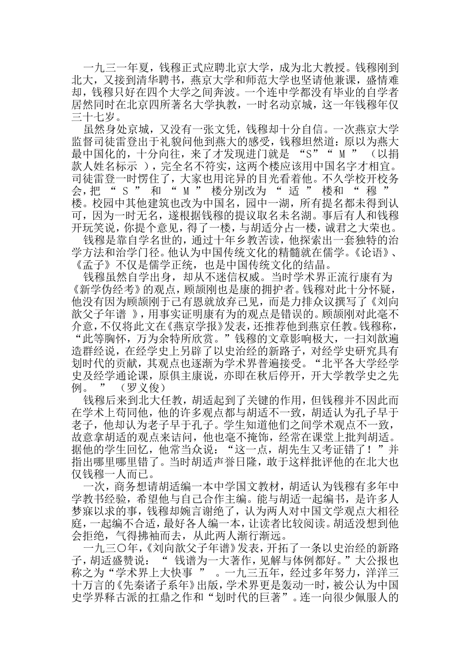 2009备战高考高三语文作文作文素材---大师足迹篇_第3页