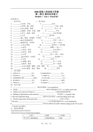 2008届高三英语复习学案 高一牛津版