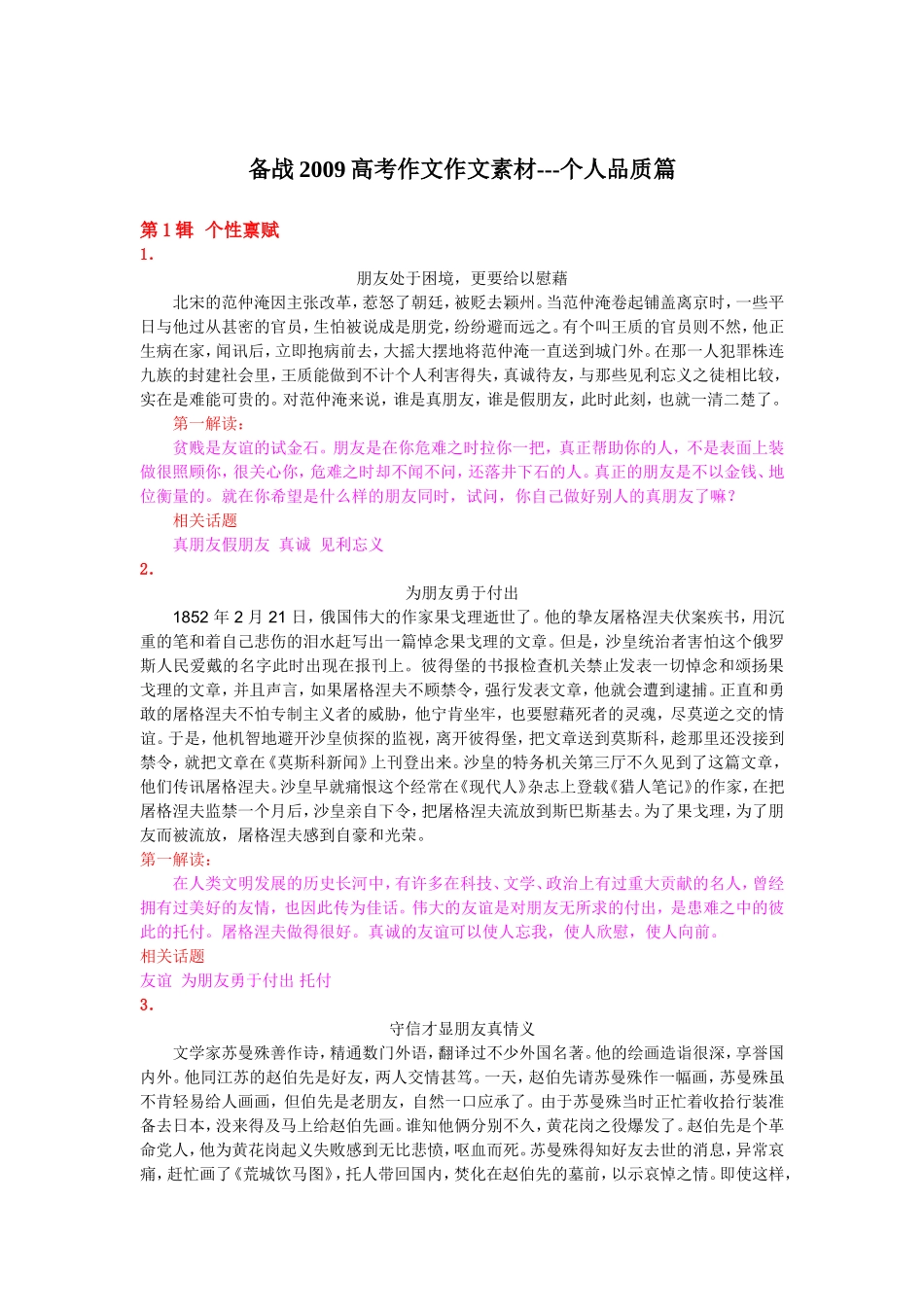 2009备战高考作文高三语文作文素材---个人品质篇_第1页