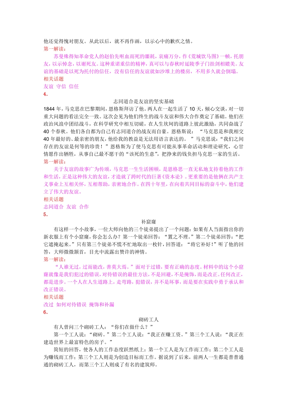 2009备战高考作文高三语文作文素材---个人品质篇_第2页