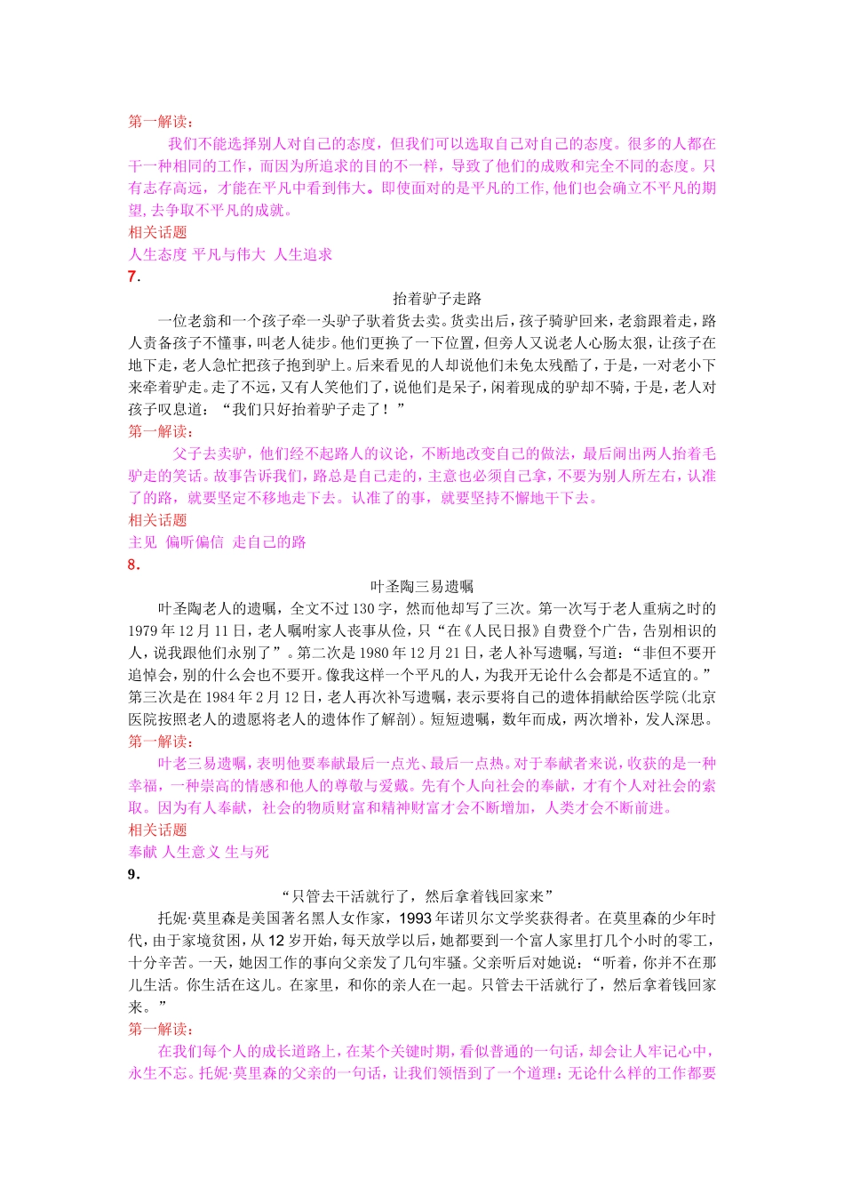 2009备战高考作文高三语文作文素材---个人品质篇_第3页