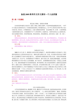 2009备战高考作文高三语文作文素材---个人品质篇