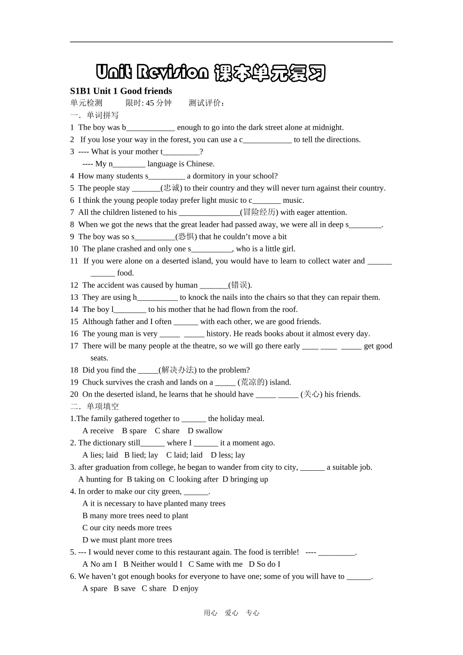 2009年高考总复习定稿123_第1页