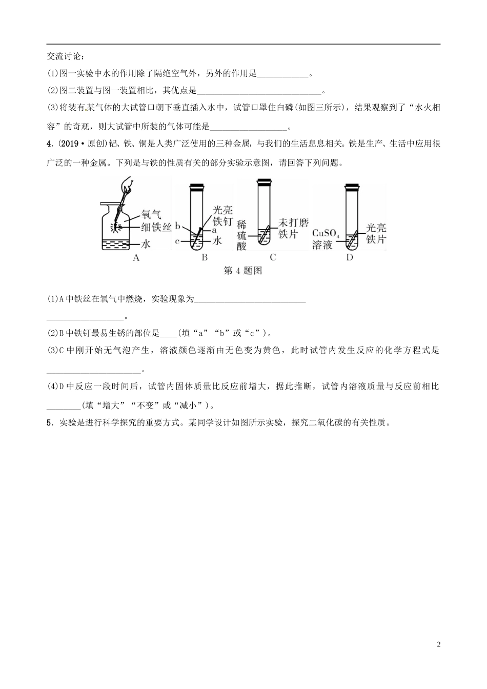 专题七　教材基础实验测试题_第2页