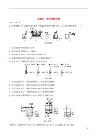 专题七　教材基础实验测试题