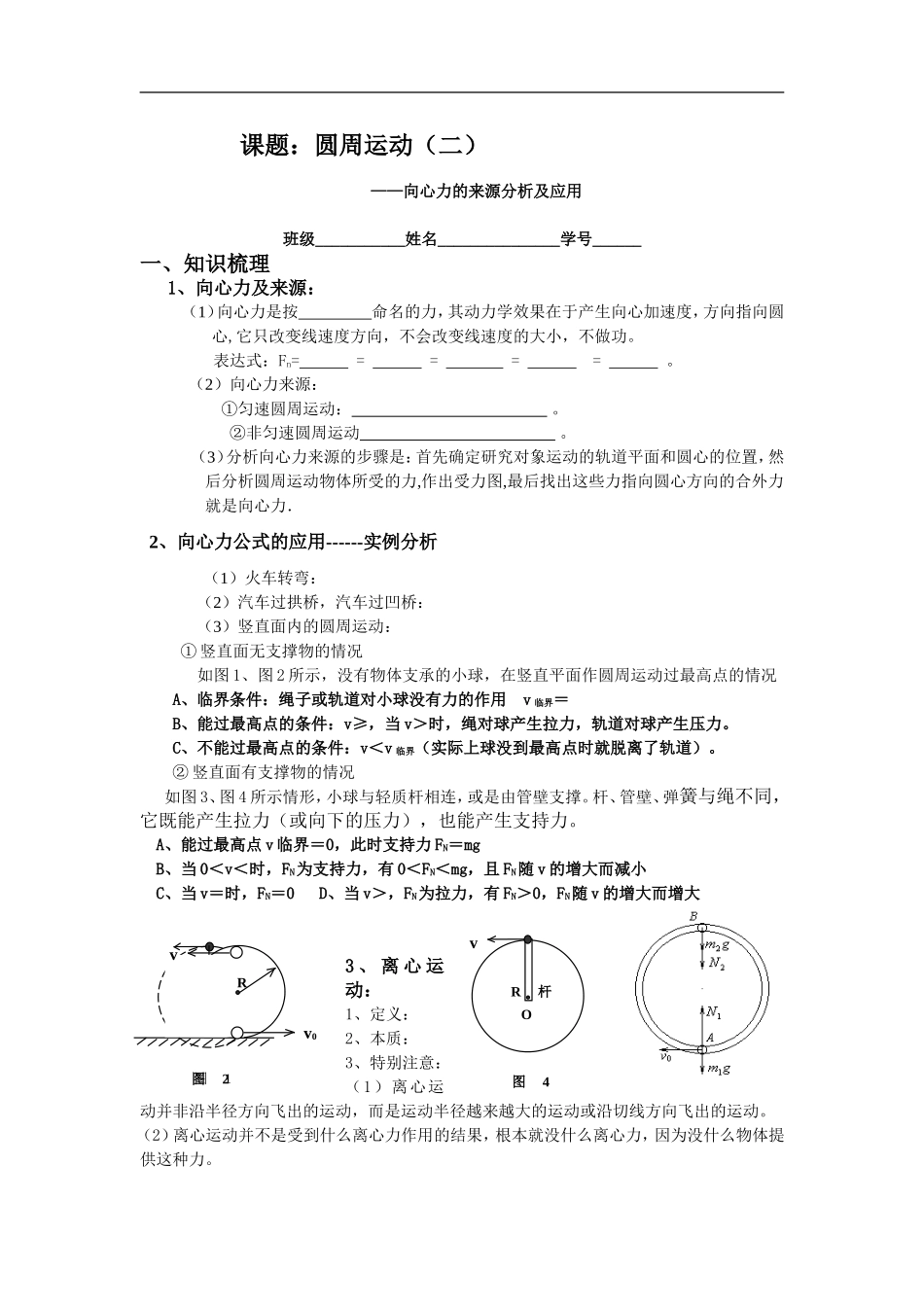 2009届北镇中学高三物理一轮复习圆周运动学案（二）_第1页