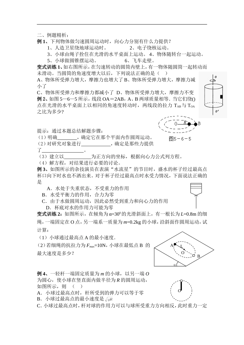 2009届北镇中学高三物理一轮复习圆周运动学案（二）_第2页